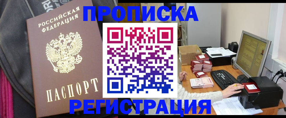 прописка для работы в Сорочинске