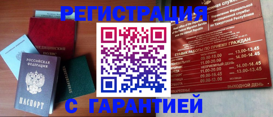 временная регистрация надежно в Сорочинске