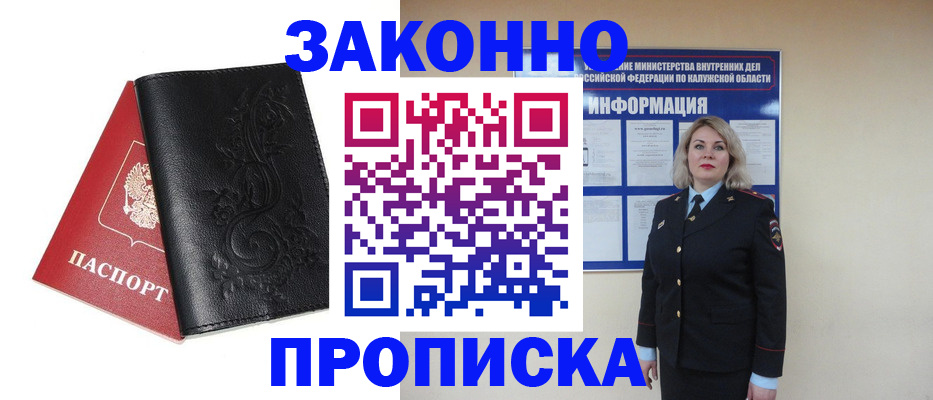 прописка гарантия в Сорочинске