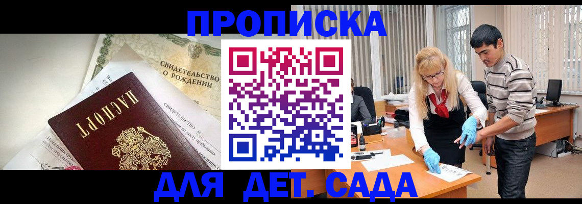 купить прописку в Сорочинске