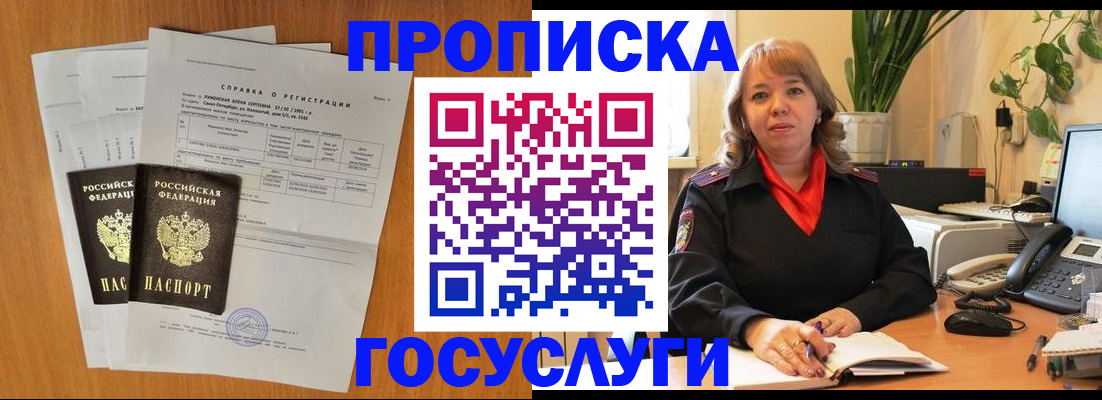 временная регистрация собственник в Сорочинске