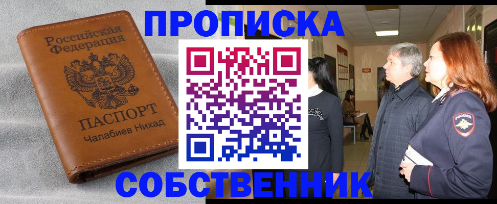 временная прописка в Сорочинске